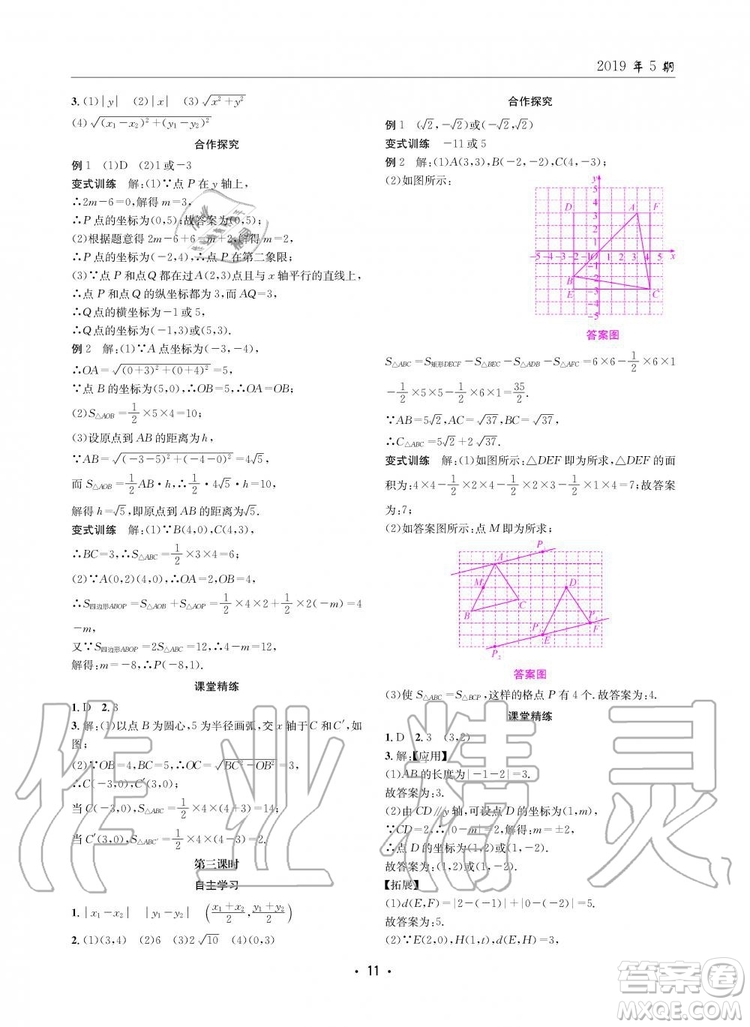 2019年新版理科愛好者八年級數(shù)學(xué)上冊北師大版2019第5期參考答案