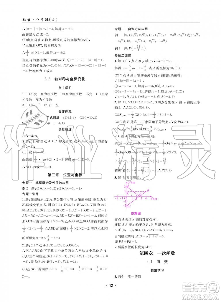 2019年新版理科愛好者八年級數(shù)學(xué)上冊北師大版2019第5期參考答案