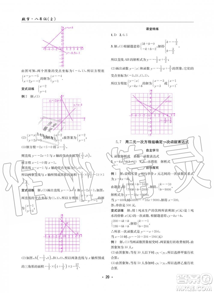 2019年新版理科愛好者八年級數(shù)學(xué)上冊北師大版2019第5期參考答案