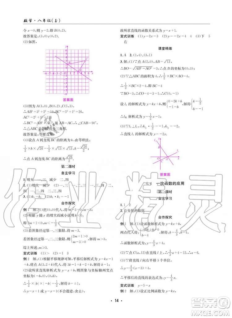 2019年新版理科愛好者八年級數(shù)學(xué)上冊北師大版2019第5期參考答案