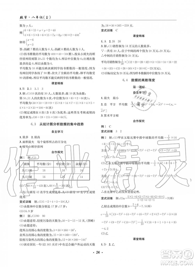 2019年新版理科愛好者八年級數(shù)學(xué)上冊北師大版2019第5期參考答案