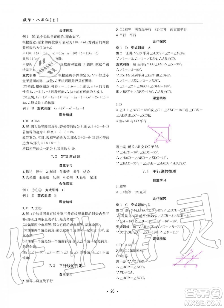 2019年新版理科愛好者八年級數(shù)學(xué)上冊北師大版2019第5期參考答案