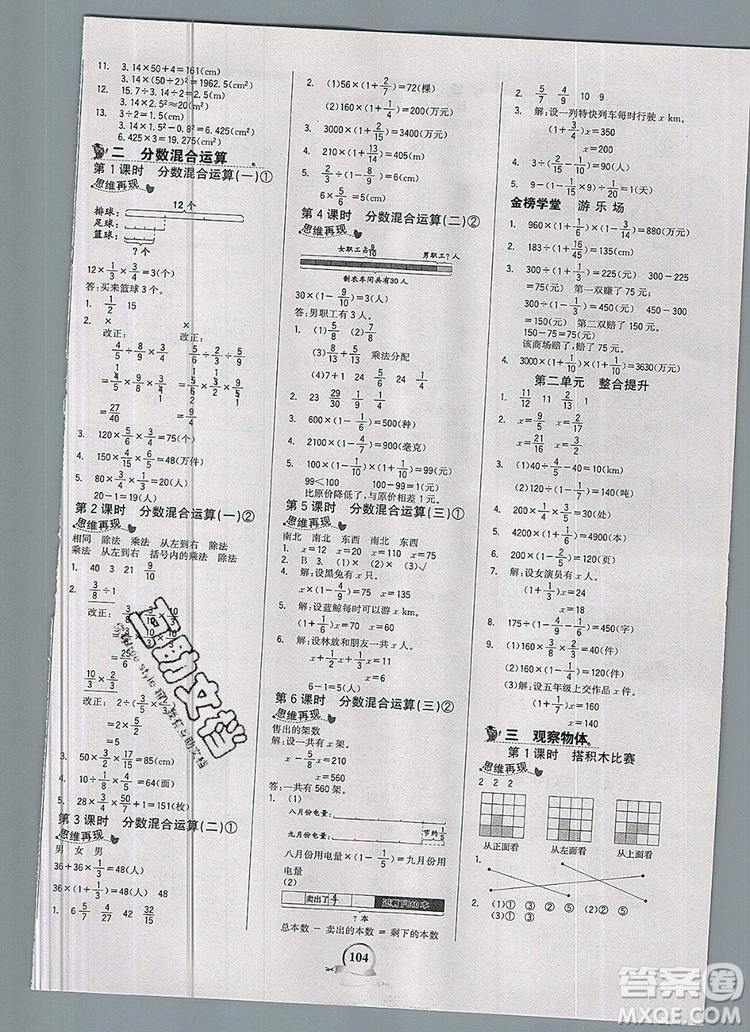 世紀(jì)金榜金榜小博士六年級(jí)數(shù)學(xué)上冊(cè)北師大版2020年新版參考答案