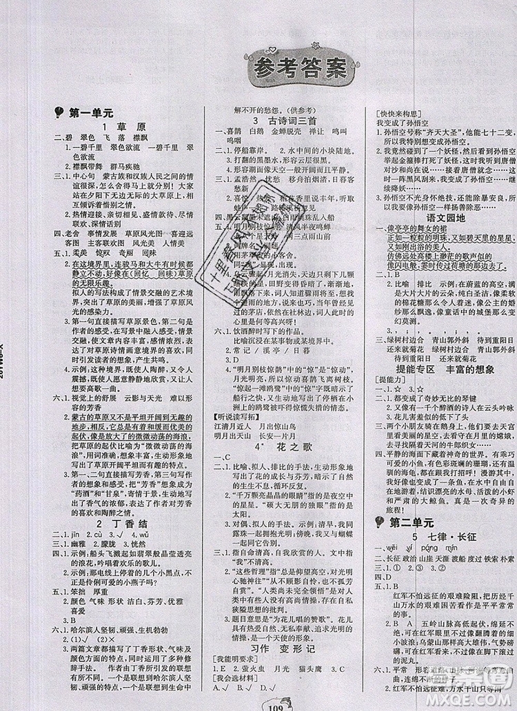 2020年新版世紀(jì)金榜金榜大講堂六年級語文上冊部編版參考答案