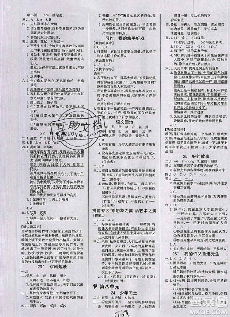 2020年新版世紀(jì)金榜金榜大講堂六年級語文上冊部編版參考答案