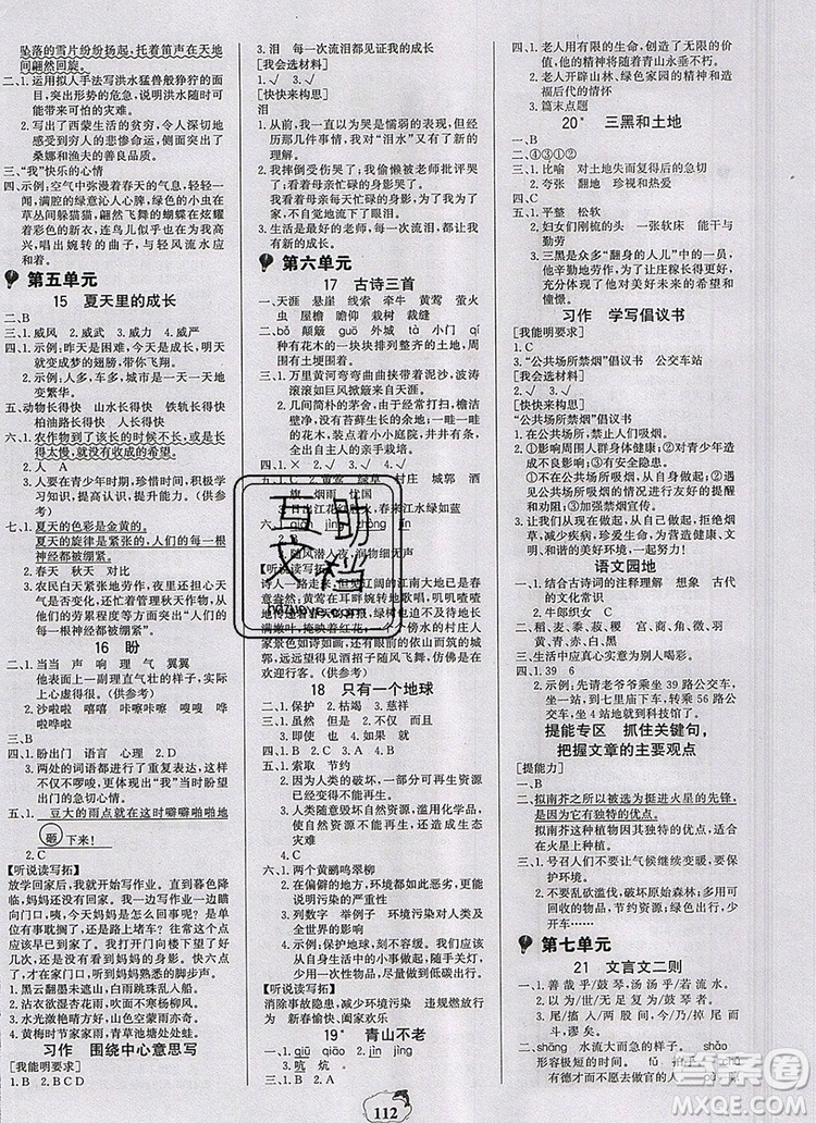 2020年新版世紀(jì)金榜金榜大講堂六年級語文上冊部編版參考答案