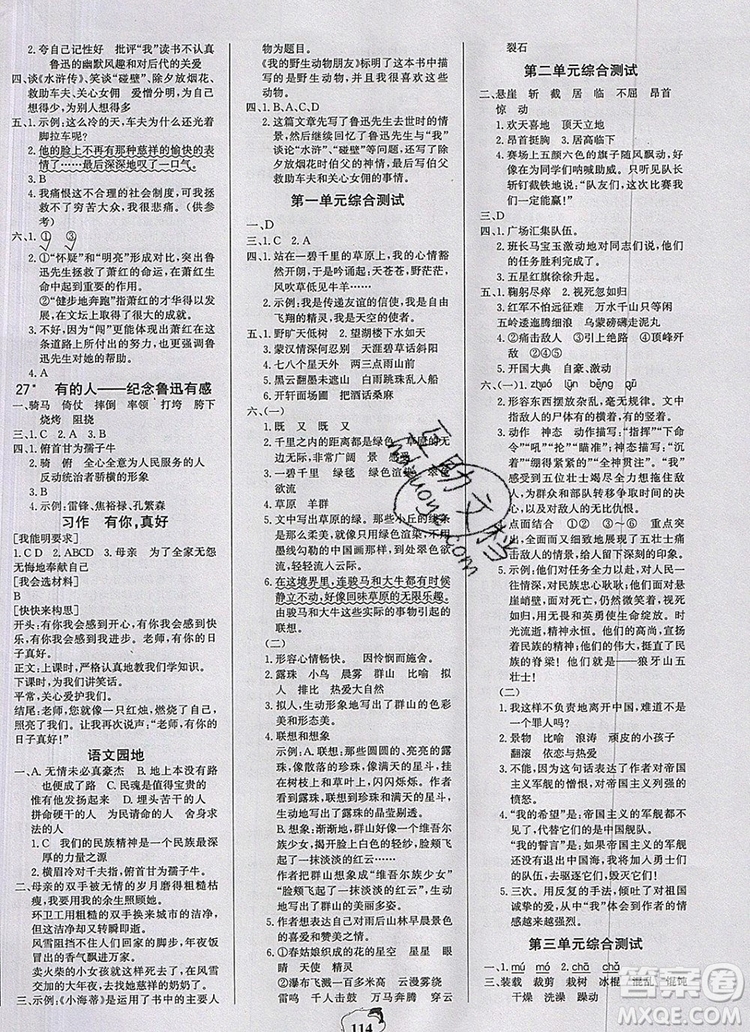 2020年新版世紀(jì)金榜金榜大講堂六年級語文上冊部編版參考答案