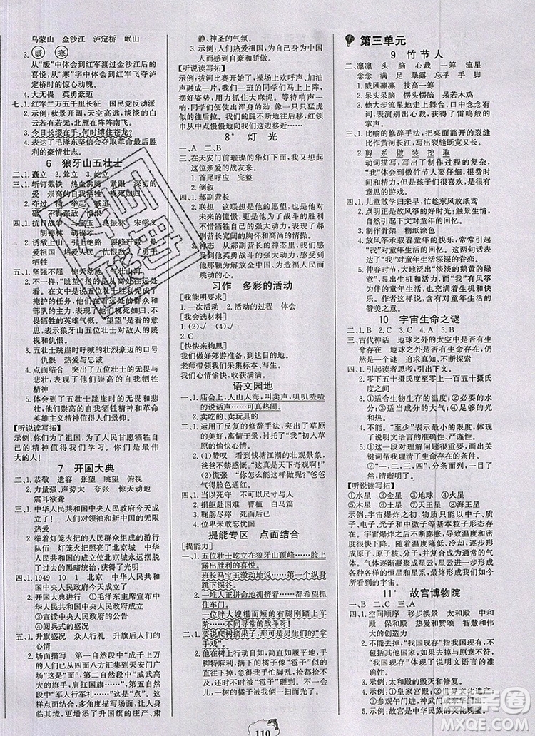 2020年新版世紀(jì)金榜金榜大講堂六年級語文上冊部編版參考答案