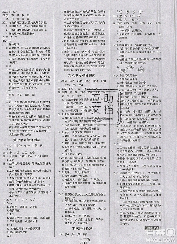 2020年新版世紀(jì)金榜金榜大講堂六年級語文上冊部編版參考答案