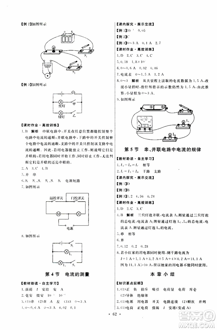 2019年能力培養(yǎng)與測試物理九年級上冊人教版參考答案