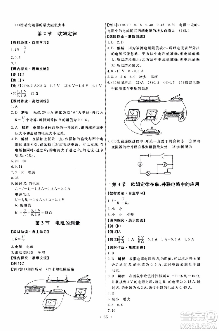 2019年能力培養(yǎng)與測試物理九年級上冊人教版參考答案