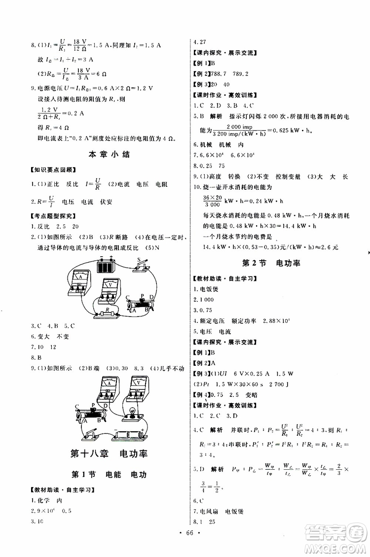 2019年能力培養(yǎng)與測試物理九年級上冊人教版參考答案