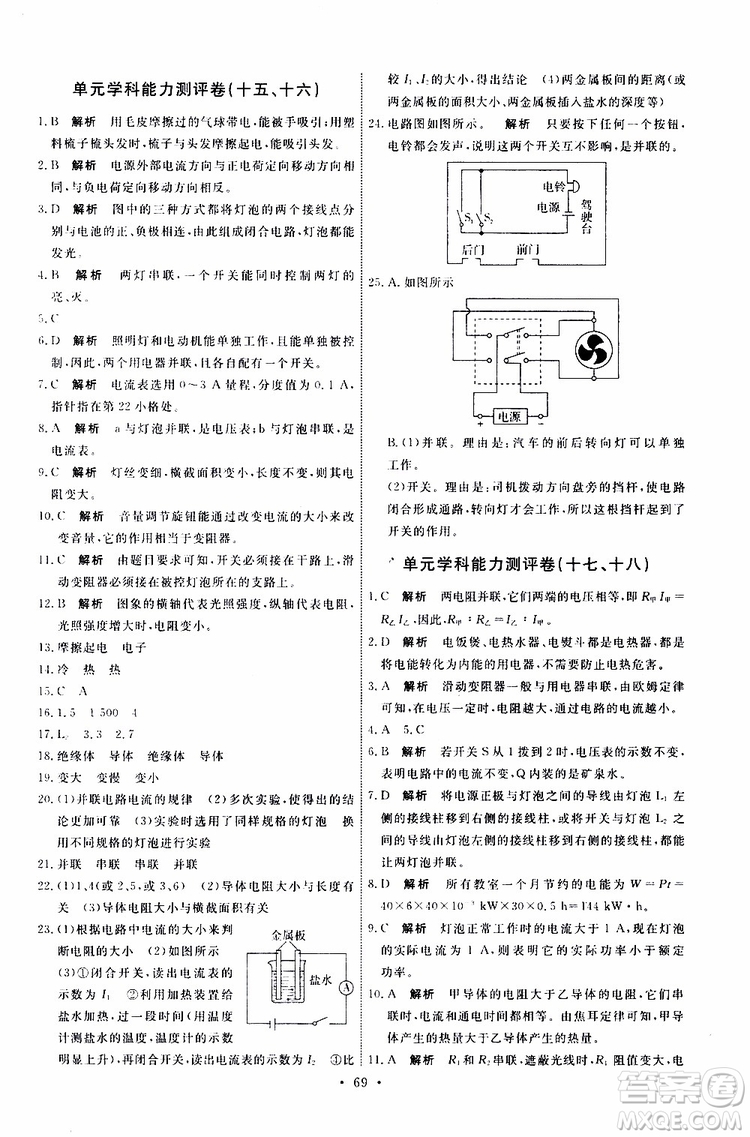 2019年能力培養(yǎng)與測試物理九年級上冊人教版參考答案