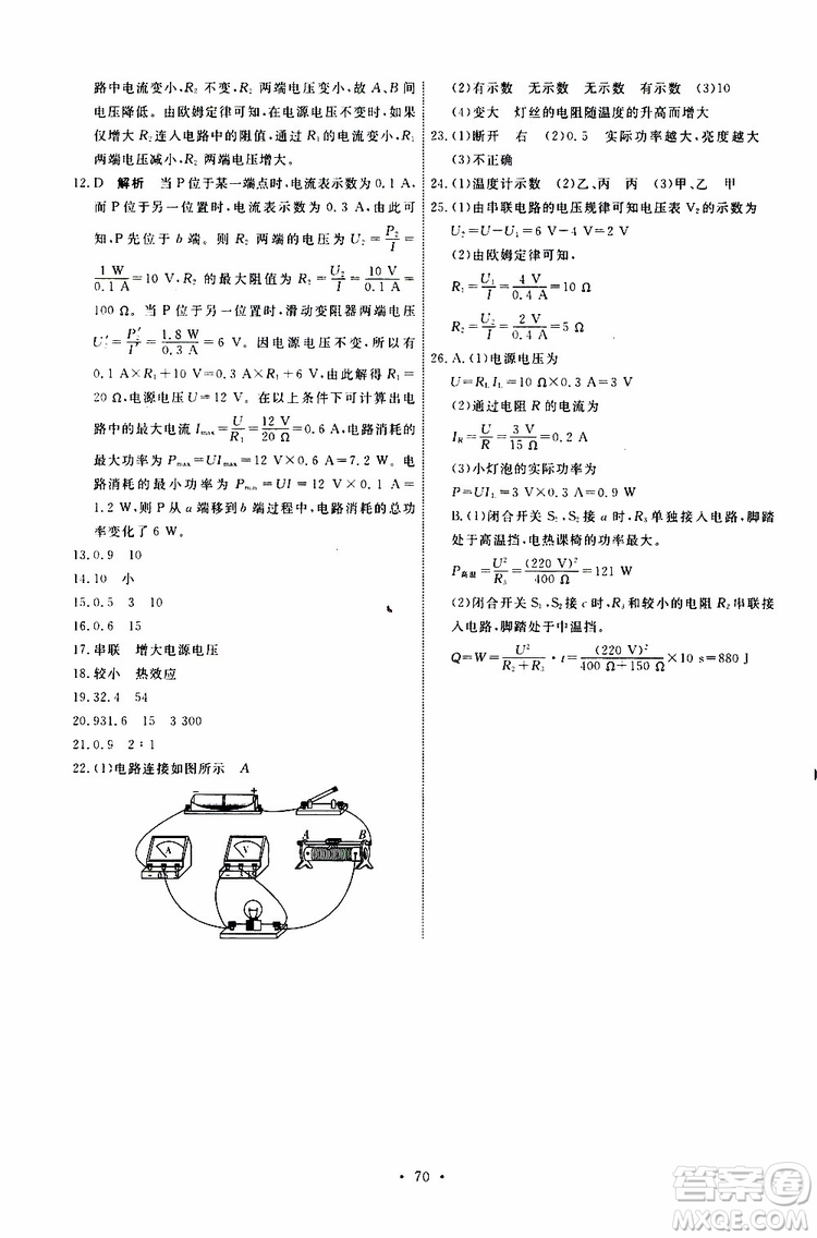 2019年能力培養(yǎng)與測試物理九年級上冊人教版參考答案