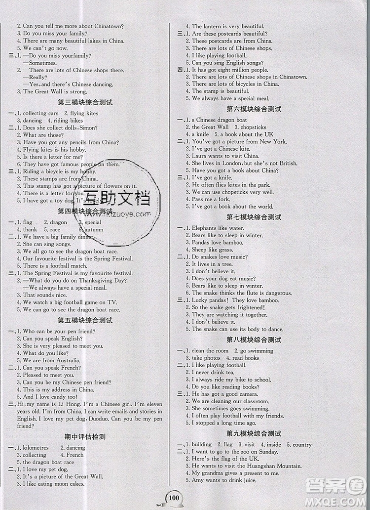 2020年新版世紀(jì)金榜金榜小博士六年級(jí)英語上冊(cè)外研版答案