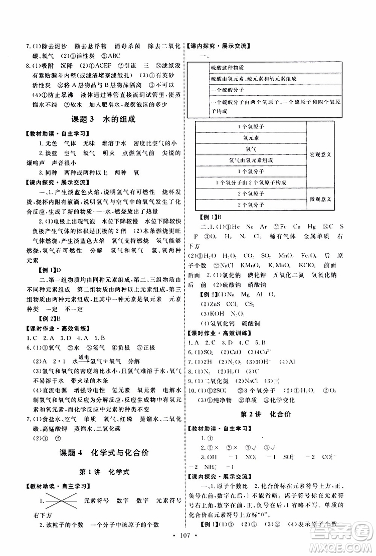 2019年能力培養(yǎng)與測(cè)試化學(xué)九年級(jí)上冊(cè)人教版參考答案