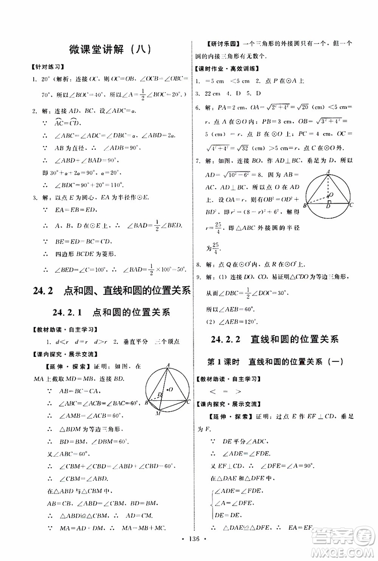 2019年能力培養(yǎng)與測試數(shù)學(xué)九年級上冊人教版參考答案