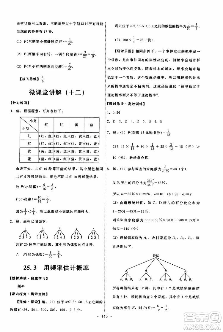 2019年能力培養(yǎng)與測試數(shù)學(xué)九年級上冊人教版參考答案