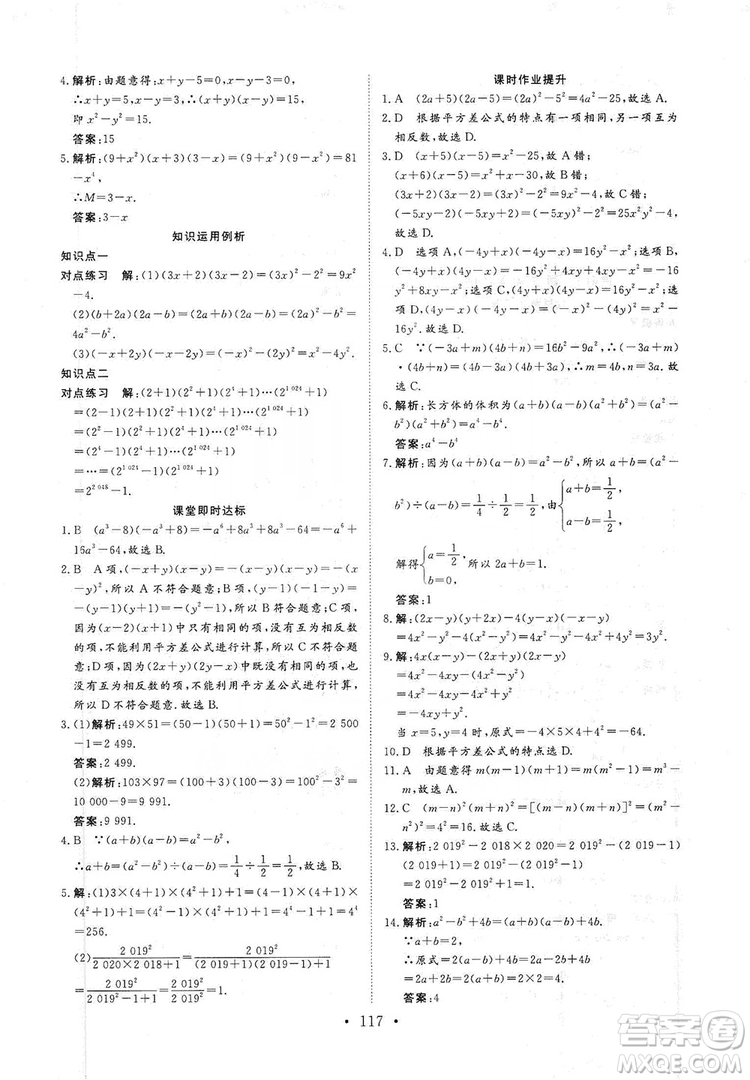 海南出版社2019新課程同步練習(xí)冊(cè)數(shù)學(xué)八年級(jí)上冊(cè)華東師大版答案