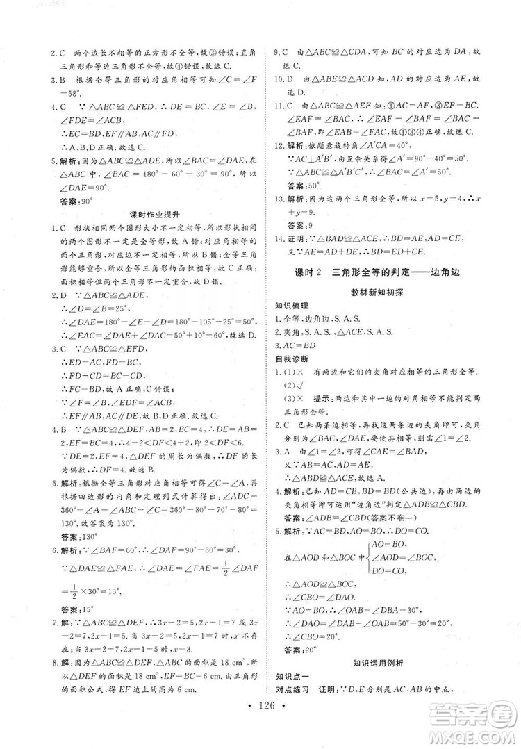 海南出版社2019新課程同步練習(xí)冊(cè)數(shù)學(xué)八年級(jí)上冊(cè)華東師大版答案