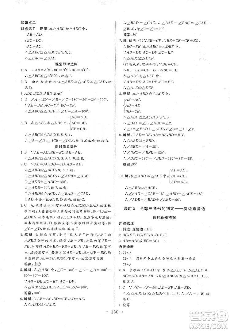 海南出版社2019新課程同步練習(xí)冊(cè)數(shù)學(xué)八年級(jí)上冊(cè)華東師大版答案