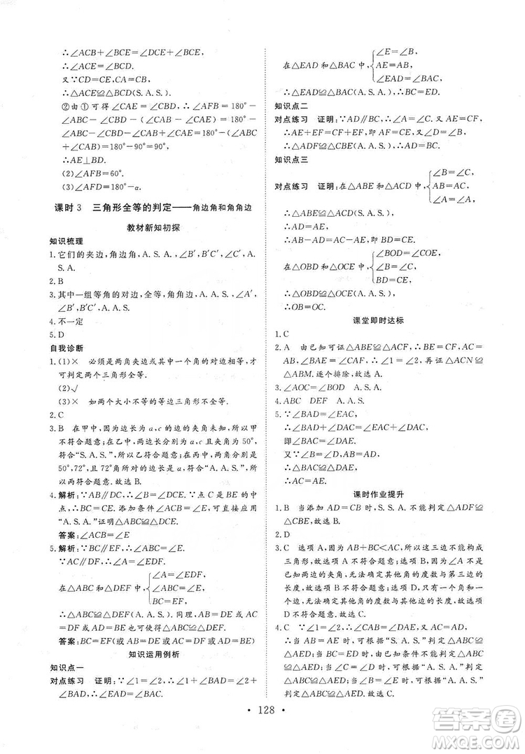 海南出版社2019新課程同步練習(xí)冊(cè)數(shù)學(xué)八年級(jí)上冊(cè)華東師大版答案