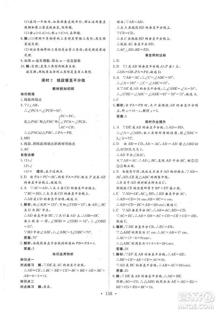 海南出版社2019新課程同步練習(xí)冊(cè)數(shù)學(xué)八年級(jí)上冊(cè)華東師大版答案