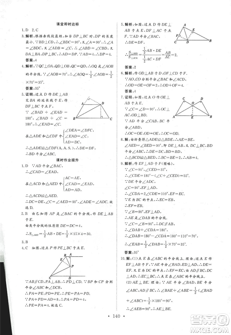 海南出版社2019新課程同步練習(xí)冊(cè)數(shù)學(xué)八年級(jí)上冊(cè)華東師大版答案