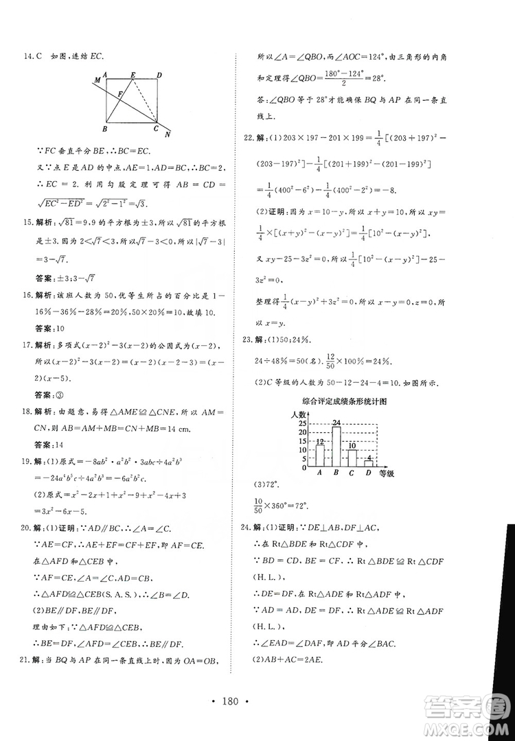 海南出版社2019新課程同步練習(xí)冊(cè)數(shù)學(xué)八年級(jí)上冊(cè)華東師大版答案