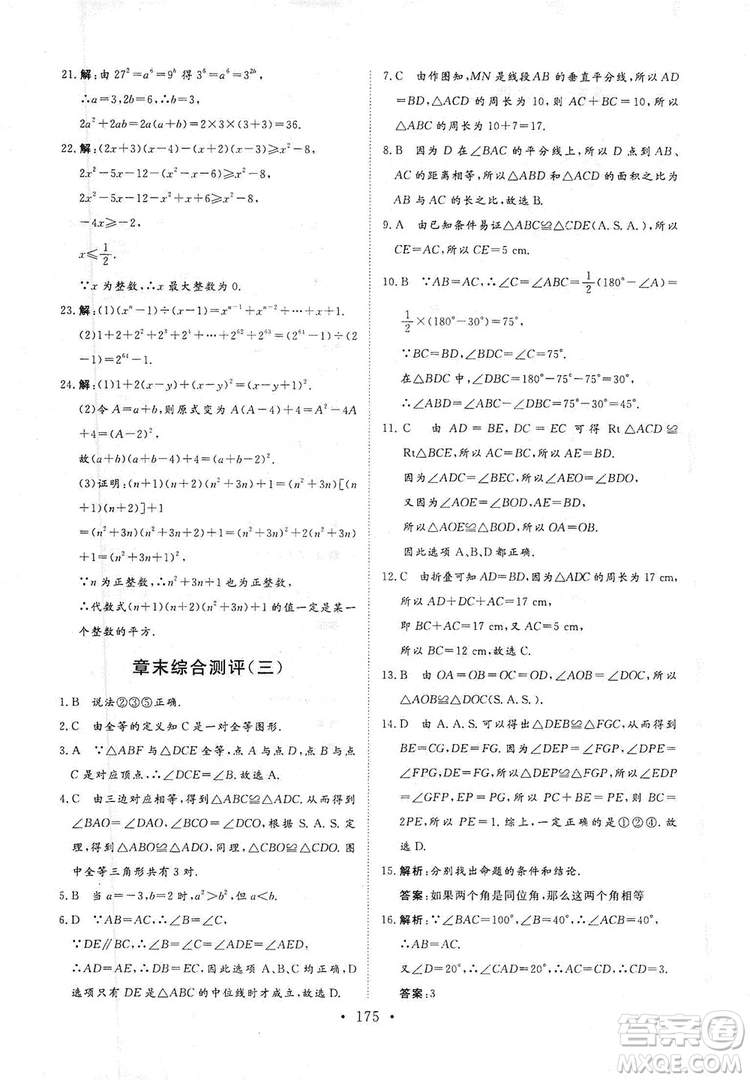 海南出版社2019新課程同步練習(xí)冊(cè)數(shù)學(xué)八年級(jí)上冊(cè)華東師大版答案