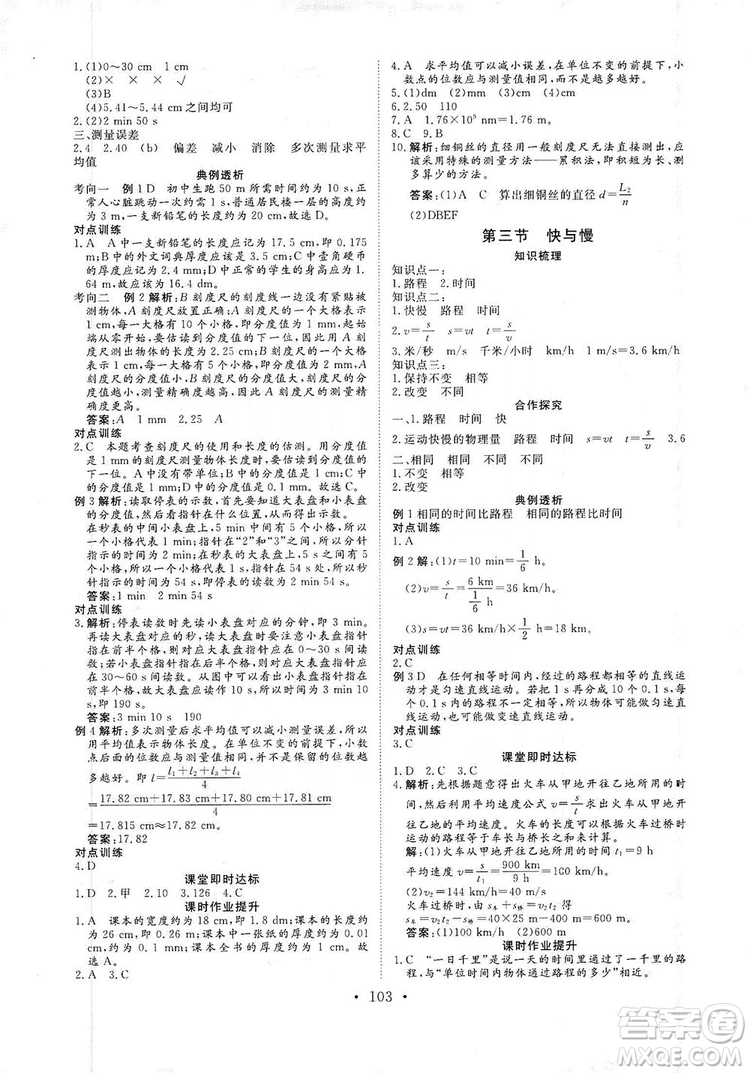 海南出版社2019新課程同步練習(xí)冊(cè)物理八年級(jí)上冊(cè)滬科版答案