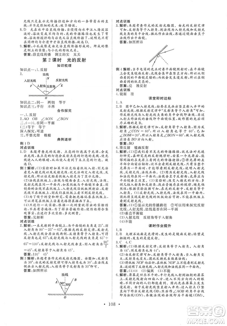 海南出版社2019新課程同步練習(xí)冊(cè)物理八年級(jí)上冊(cè)滬科版答案