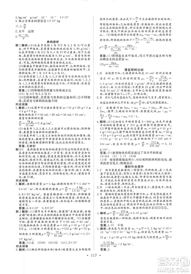 海南出版社2019新課程同步練習(xí)冊(cè)物理八年級(jí)上冊(cè)滬科版答案