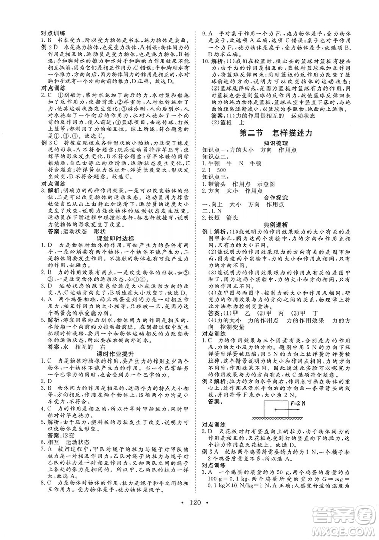 海南出版社2019新課程同步練習(xí)冊(cè)物理八年級(jí)上冊(cè)滬科版答案