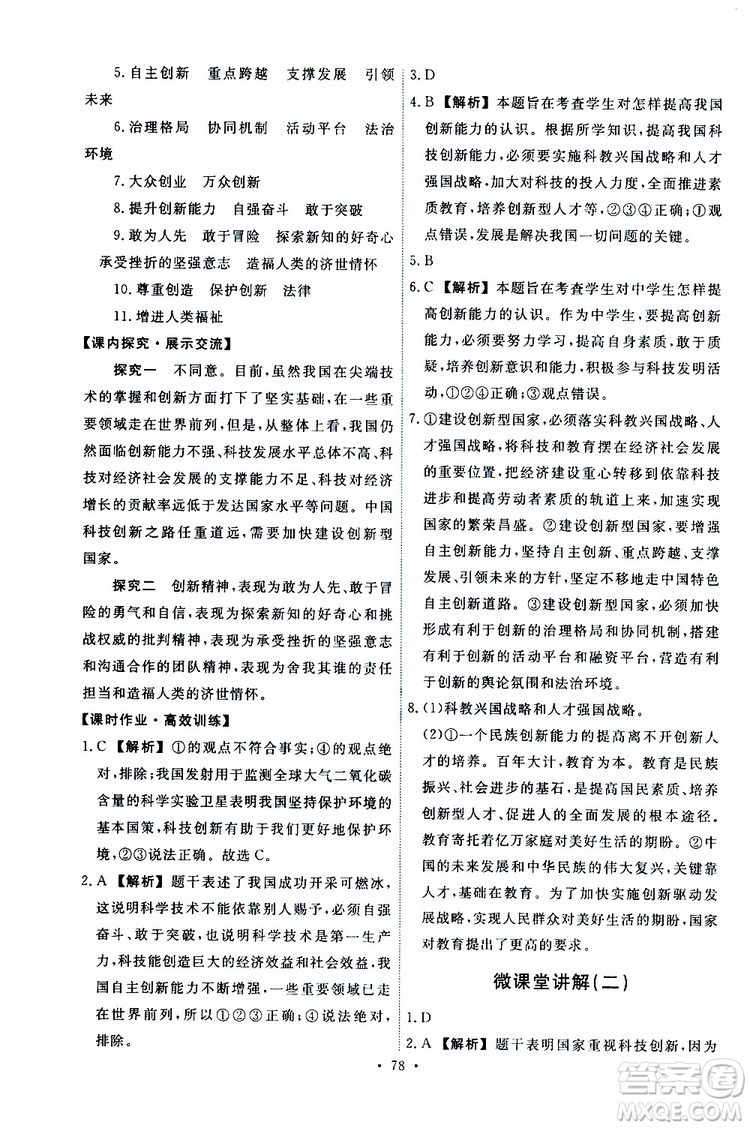 2019年能力培養(yǎng)與測試道德與法治九年級上冊人教版參考答案