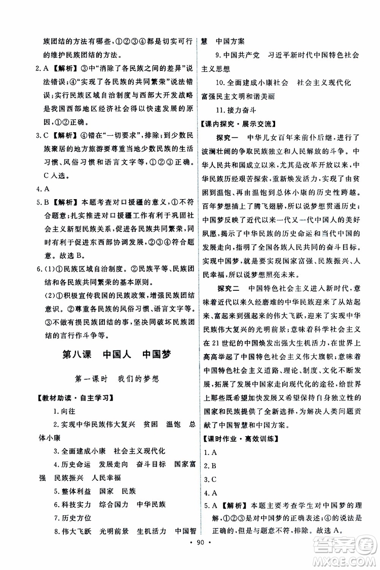 2019年能力培養(yǎng)與測試道德與法治九年級上冊人教版參考答案