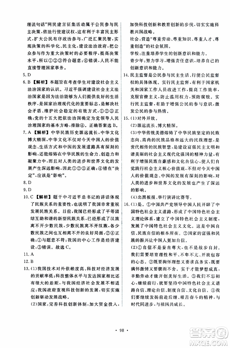 2019年能力培養(yǎng)與測試道德與法治九年級上冊人教版參考答案