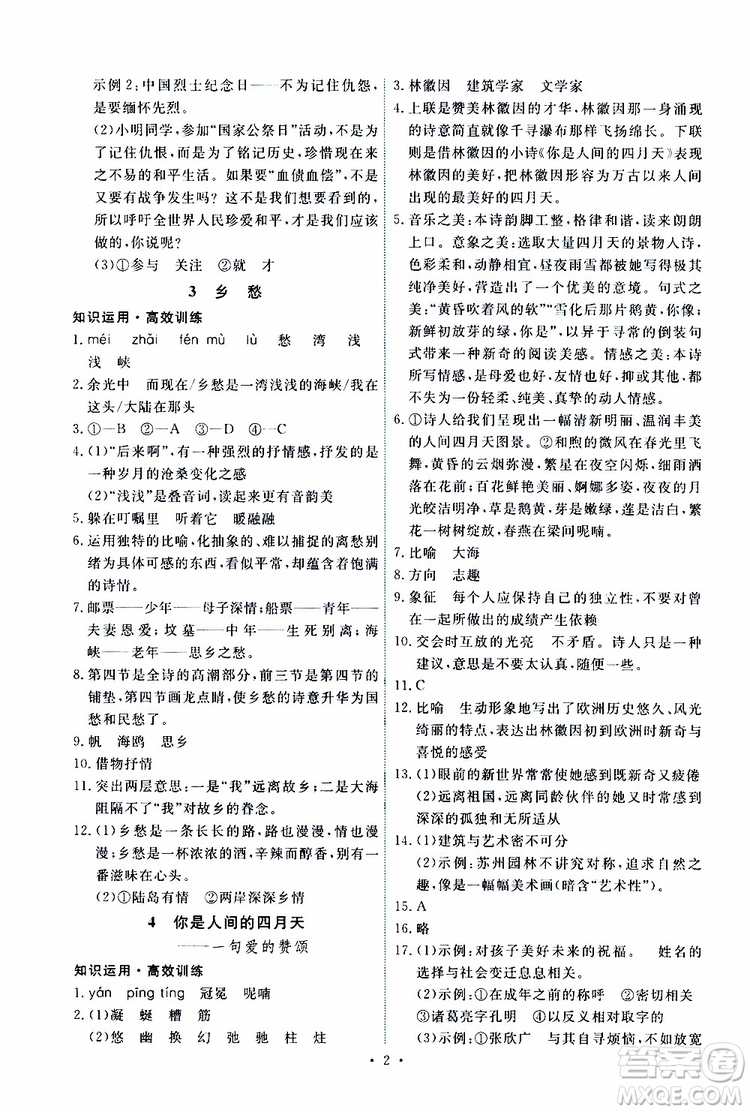 2019年能力培養(yǎng)與測試語文九年級上冊人教版參考答案