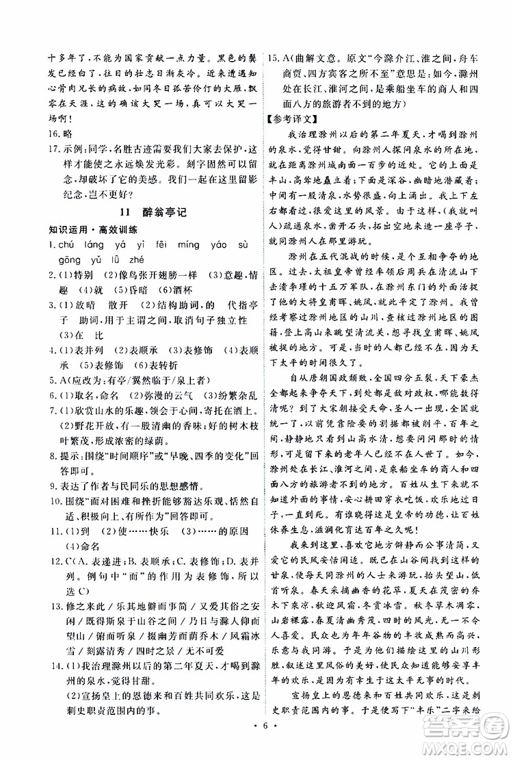 2019年能力培養(yǎng)與測試語文九年級上冊人教版參考答案