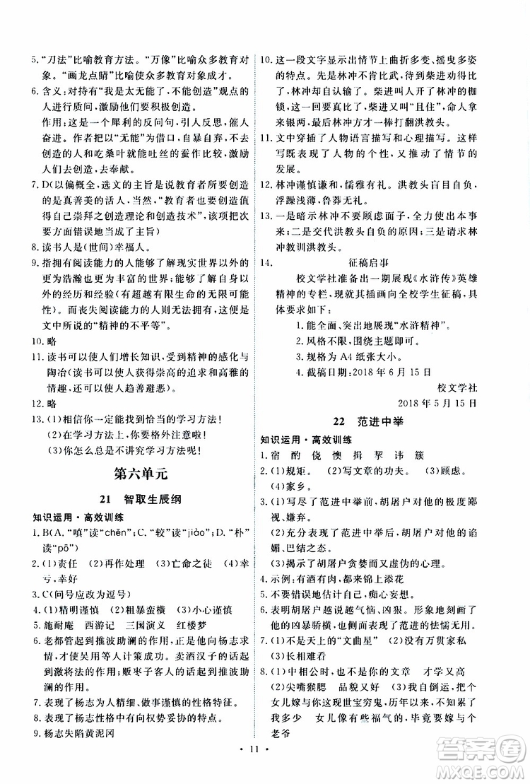 2019年能力培養(yǎng)與測試語文九年級上冊人教版參考答案