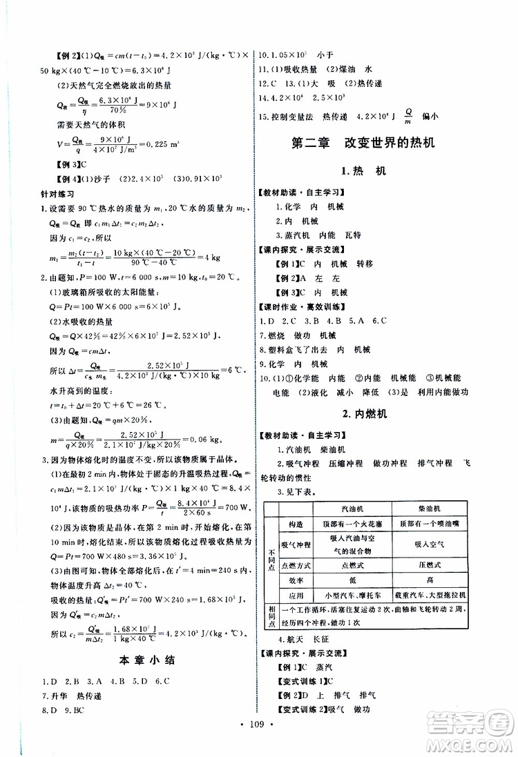 天舟文化2019年能力培養(yǎng)與測試物理九年級(jí)上冊教科版參考答案