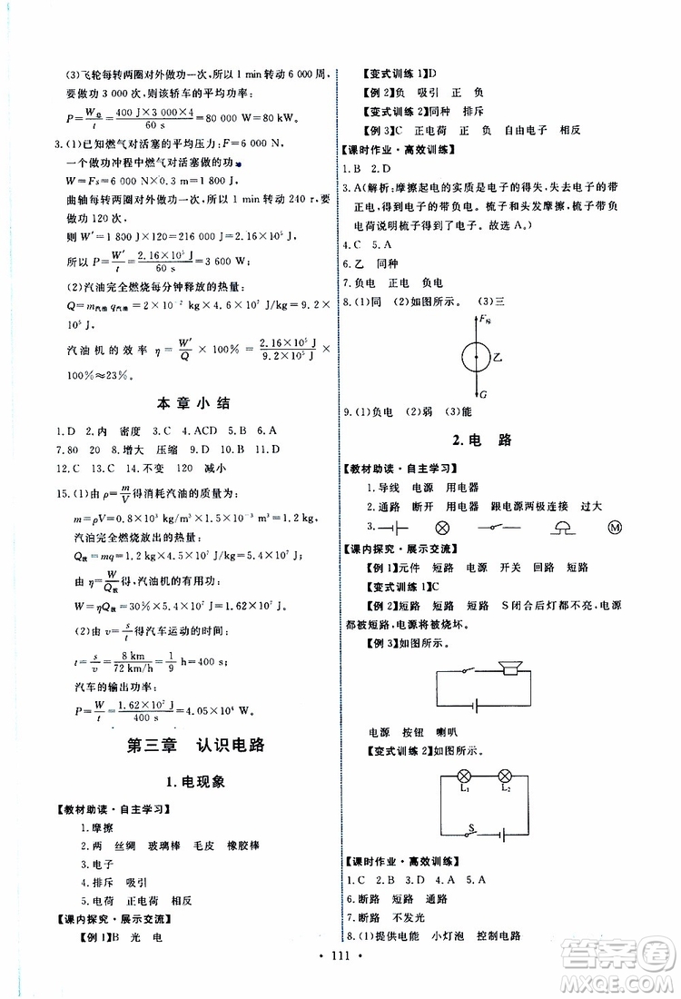 天舟文化2019年能力培養(yǎng)與測試物理九年級(jí)上冊教科版參考答案