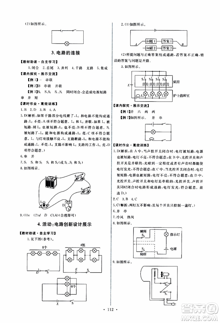 天舟文化2019年能力培養(yǎng)與測試物理九年級(jí)上冊教科版參考答案