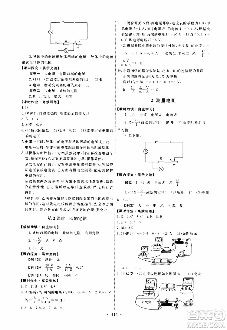 天舟文化2019年能力培養(yǎng)與測試物理九年級(jí)上冊教科版參考答案