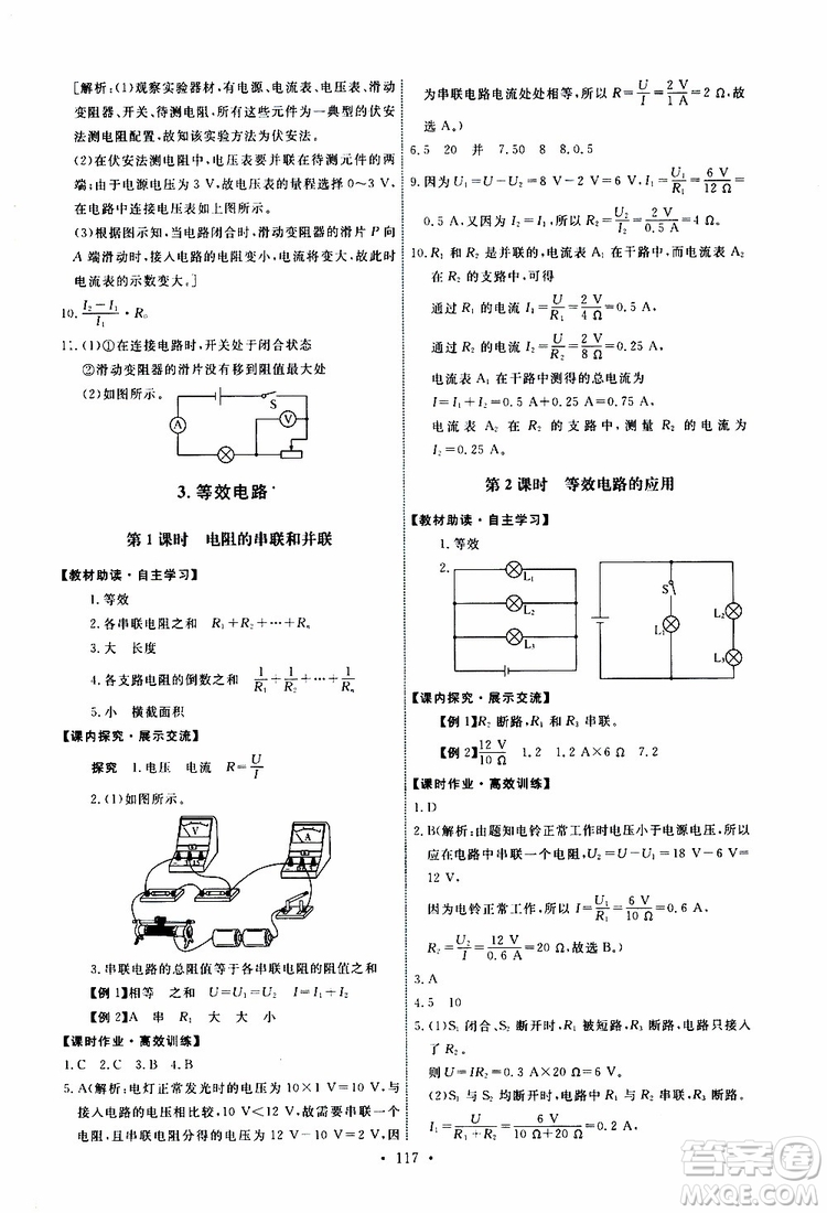 天舟文化2019年能力培養(yǎng)與測試物理九年級(jí)上冊教科版參考答案