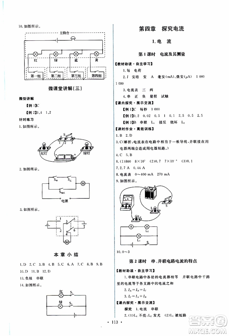 天舟文化2019年能力培養(yǎng)與測試物理九年級(jí)上冊教科版參考答案