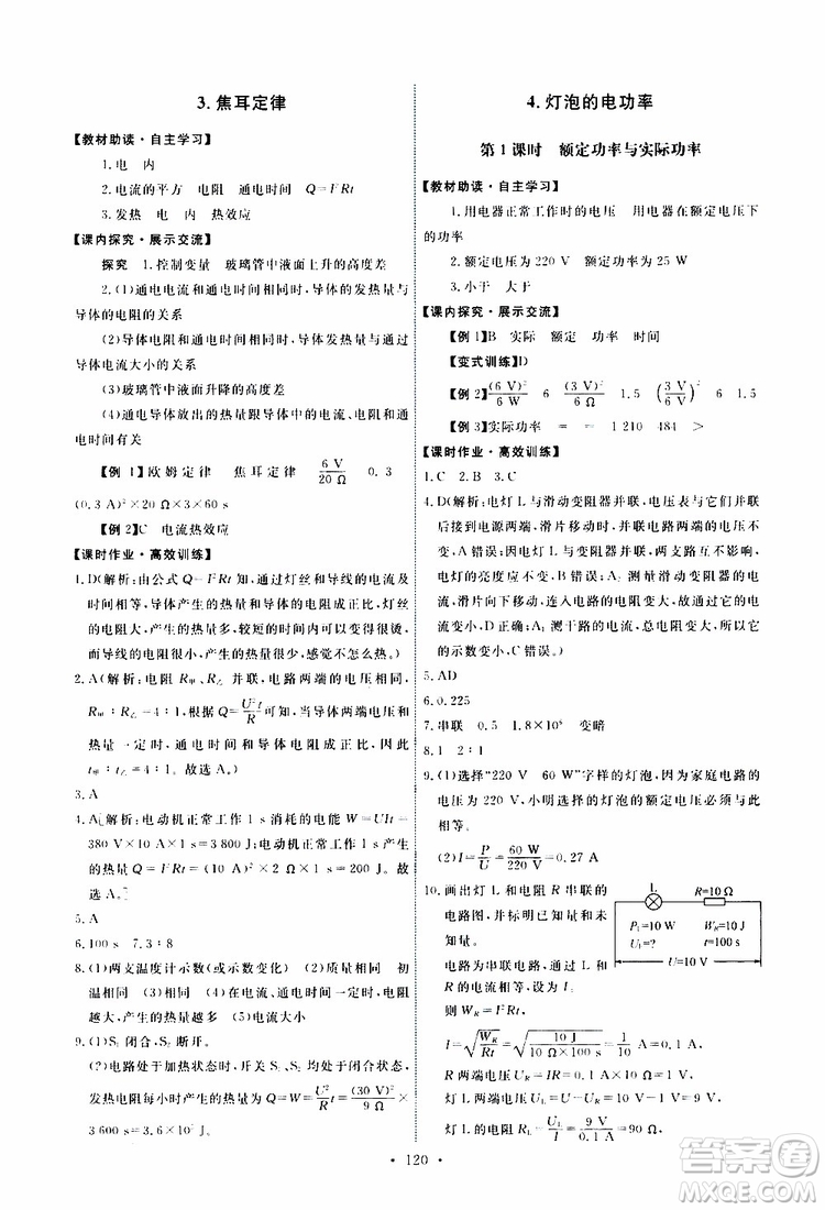 天舟文化2019年能力培養(yǎng)與測試物理九年級(jí)上冊教科版參考答案