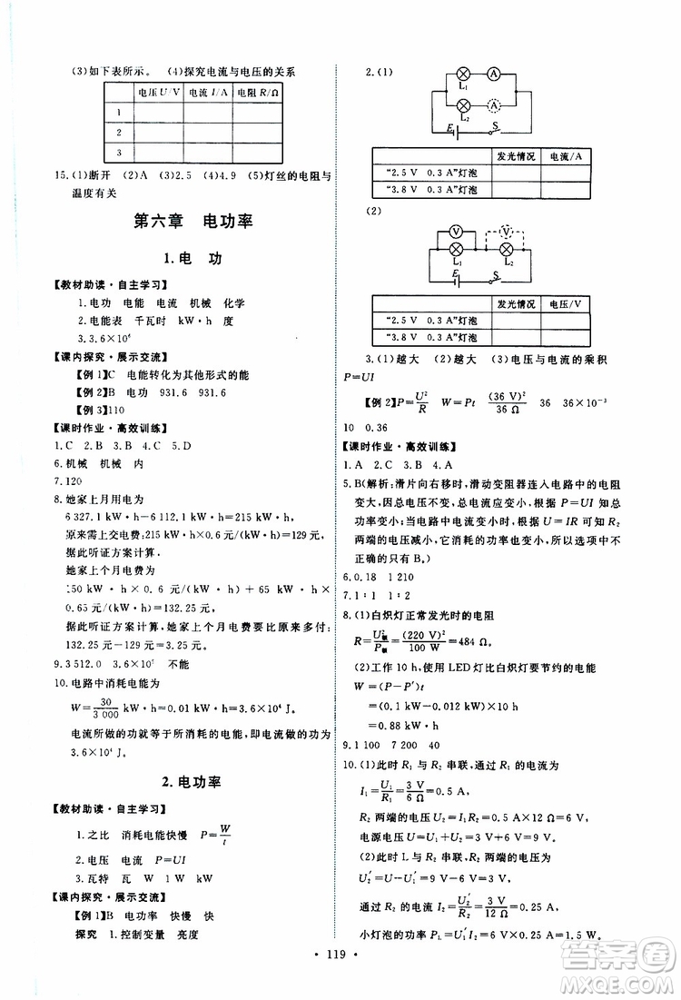 天舟文化2019年能力培養(yǎng)與測試物理九年級(jí)上冊教科版參考答案