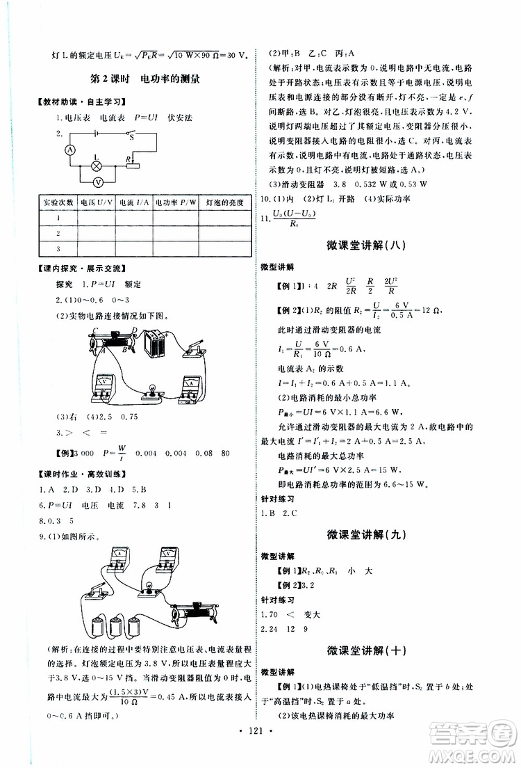 天舟文化2019年能力培養(yǎng)與測試物理九年級(jí)上冊教科版參考答案