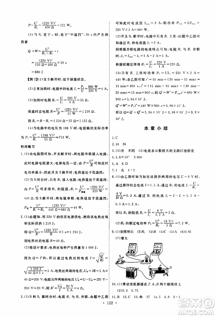 天舟文化2019年能力培養(yǎng)與測試物理九年級(jí)上冊教科版參考答案